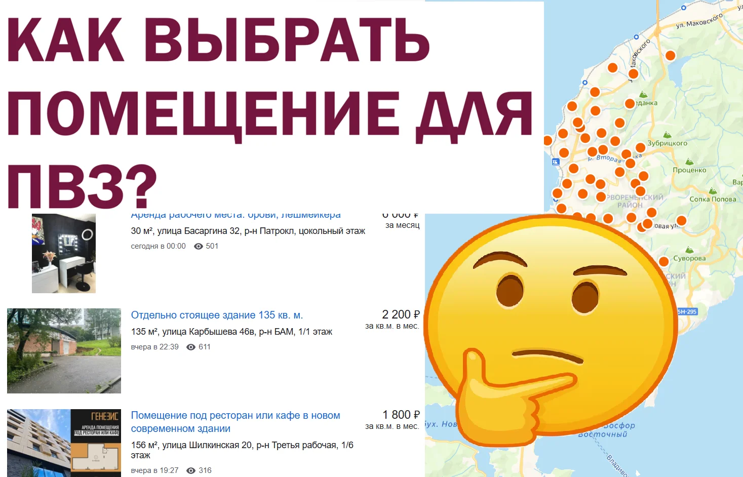 Аренда помещения для ПВЗ. Как выбрать, условия для размещения, требования маркетплейсов. ПВЗ Гуру125