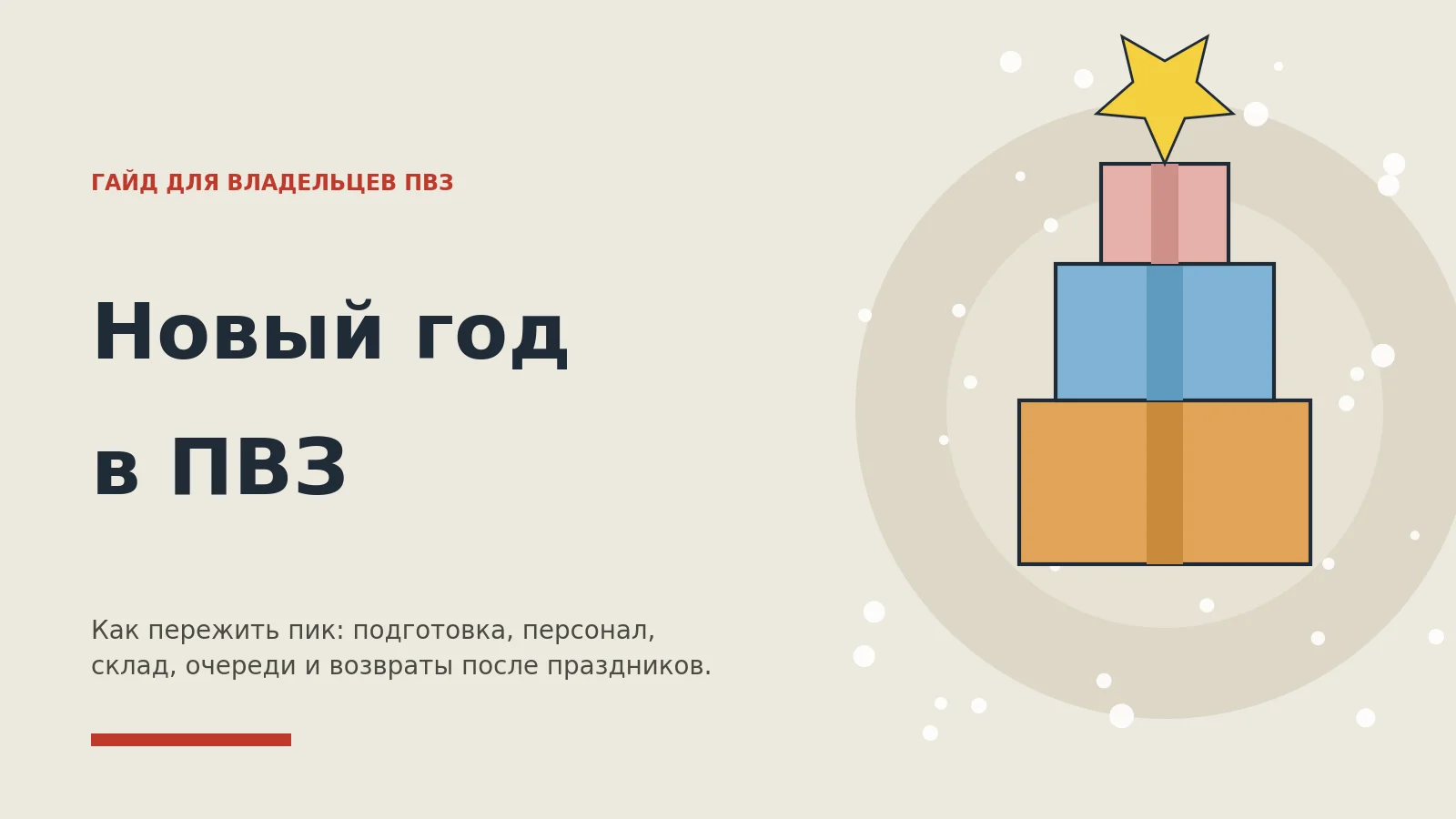 Пиковые периоды ПВЗ: как пережить Новый год и не сойти с ума